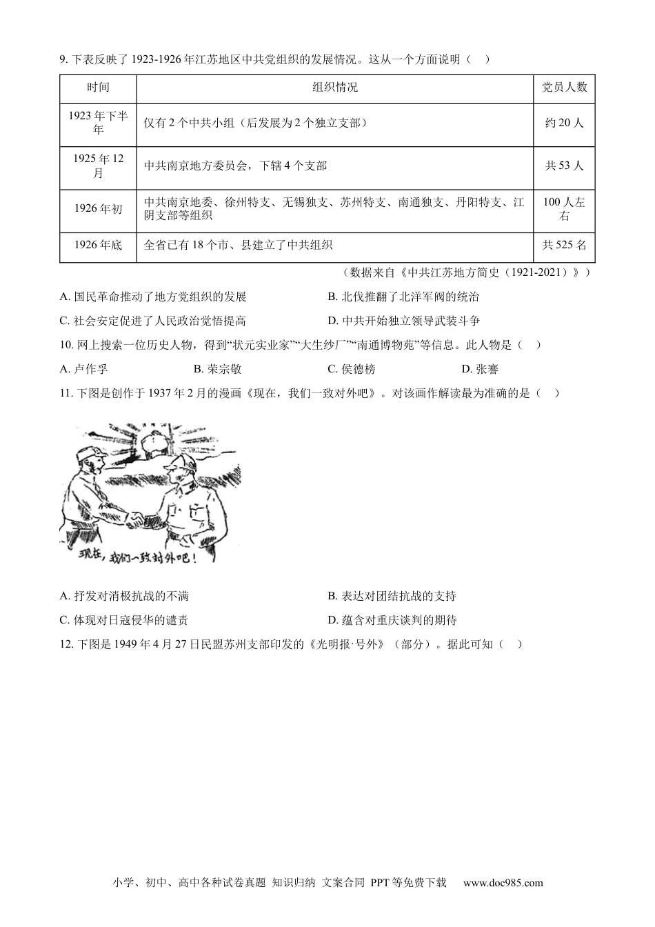 精品解析：2023年江苏省苏州市中考历史真题（原卷版）.docx