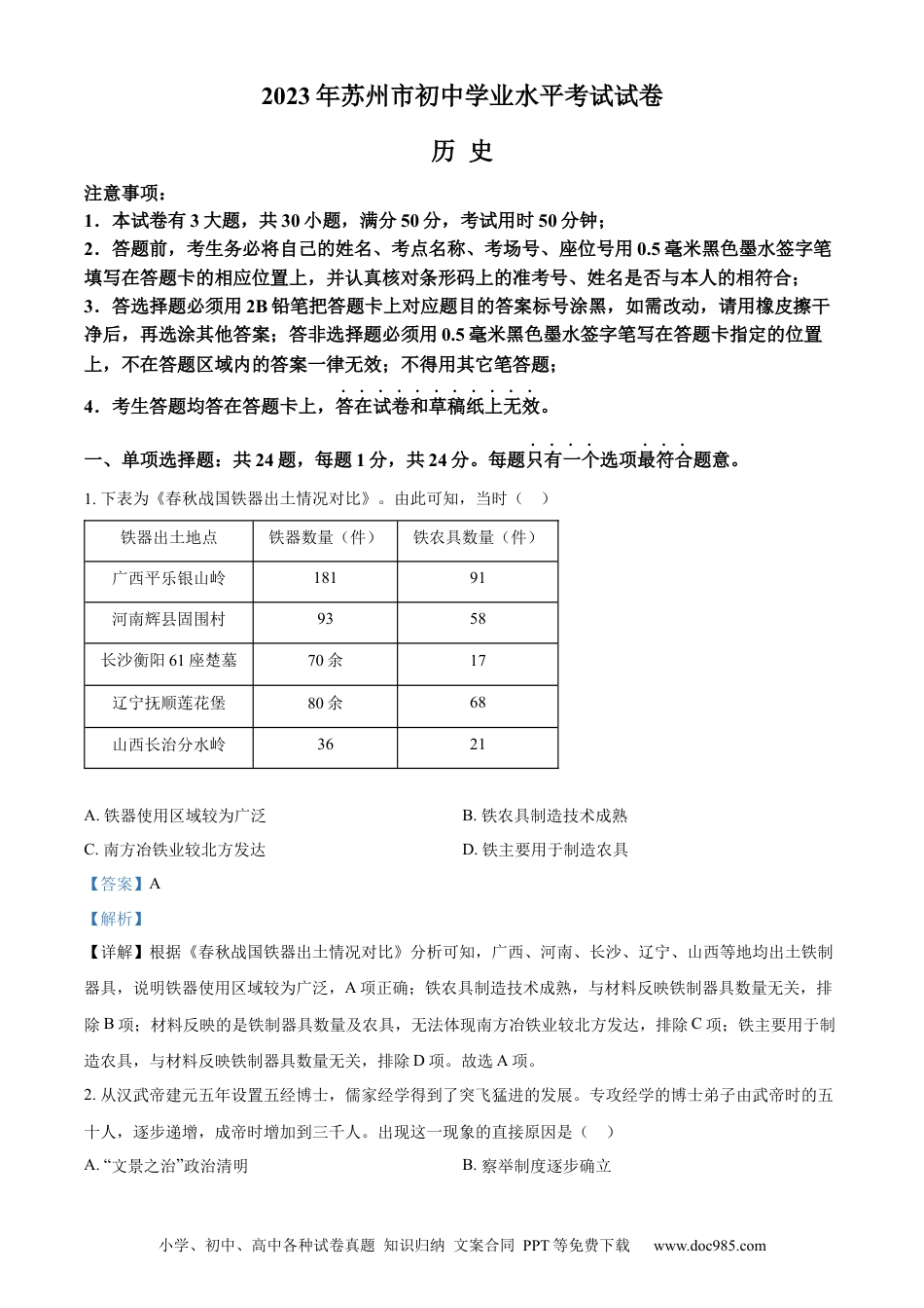 精品解析：2023年江苏省苏州市中考历史真题（解析版）.docx