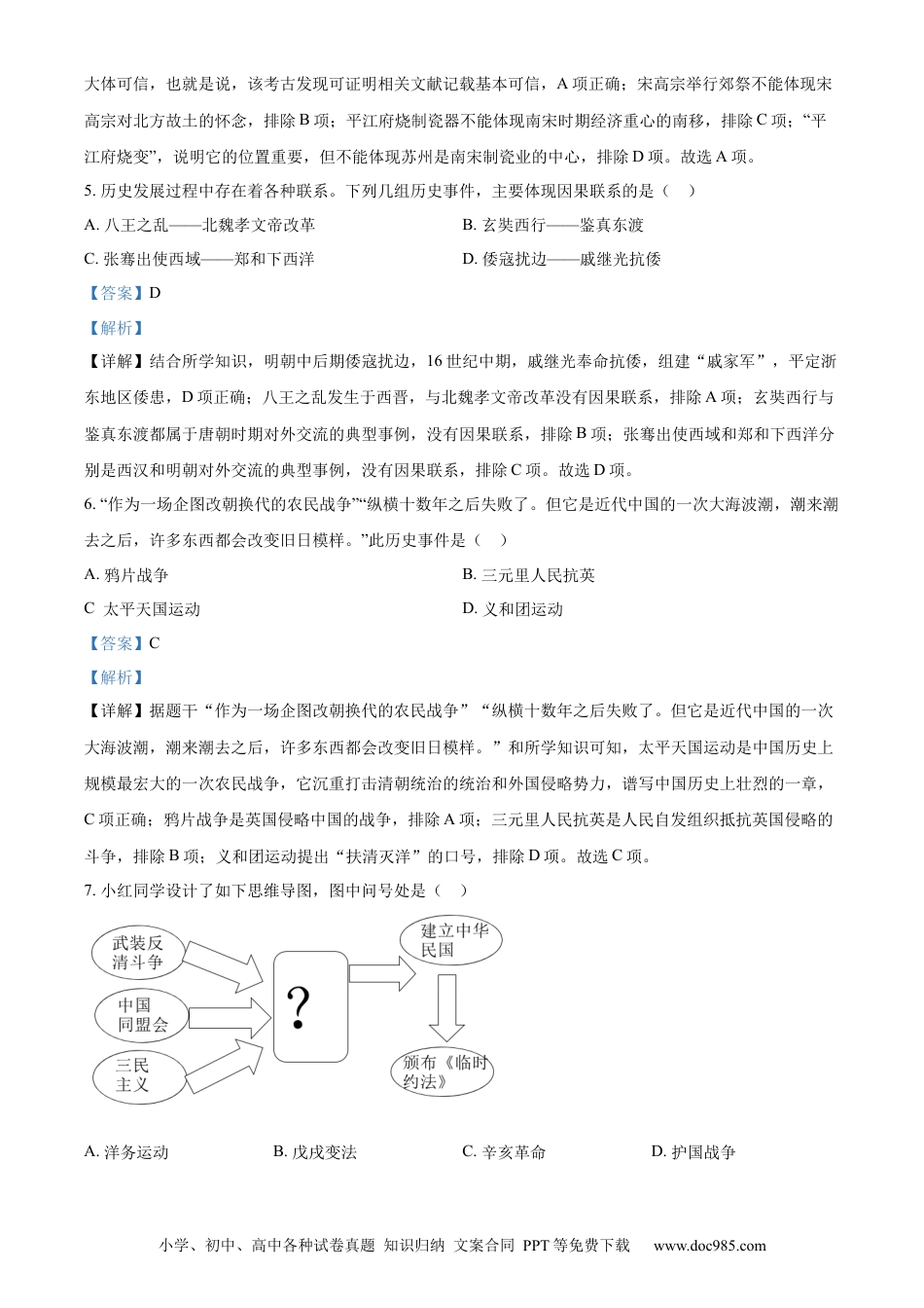 精品解析：2023年江苏省苏州市中考历史真题（解析版）.docx