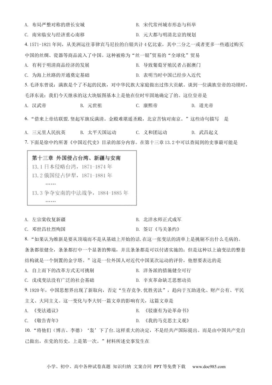 2022年江苏省苏州市中考历史真题（原卷版）.docx