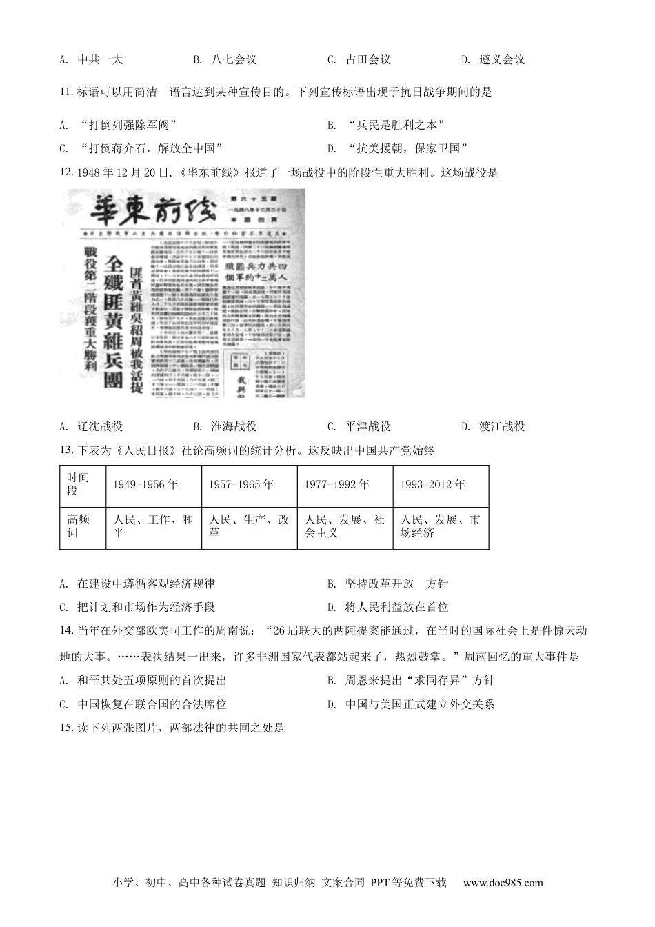 2022年江苏省苏州市中考历史真题（原卷版）.docx