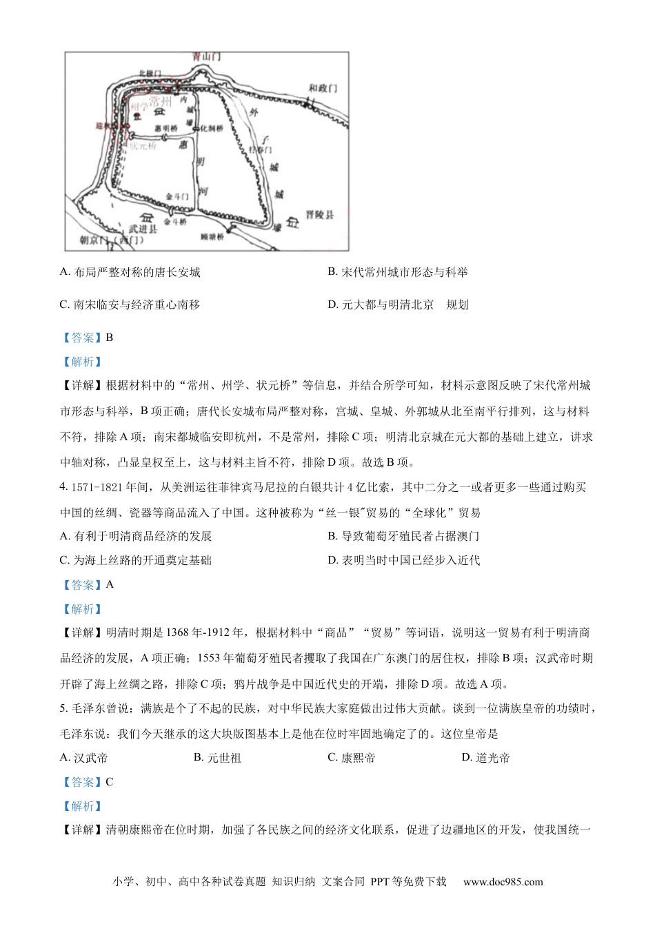 2022年江苏省苏州市中考历史真题（解析版）.docx