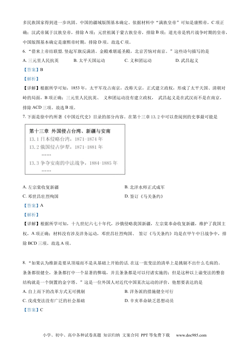 2022年江苏省苏州市中考历史真题（解析版）.docx