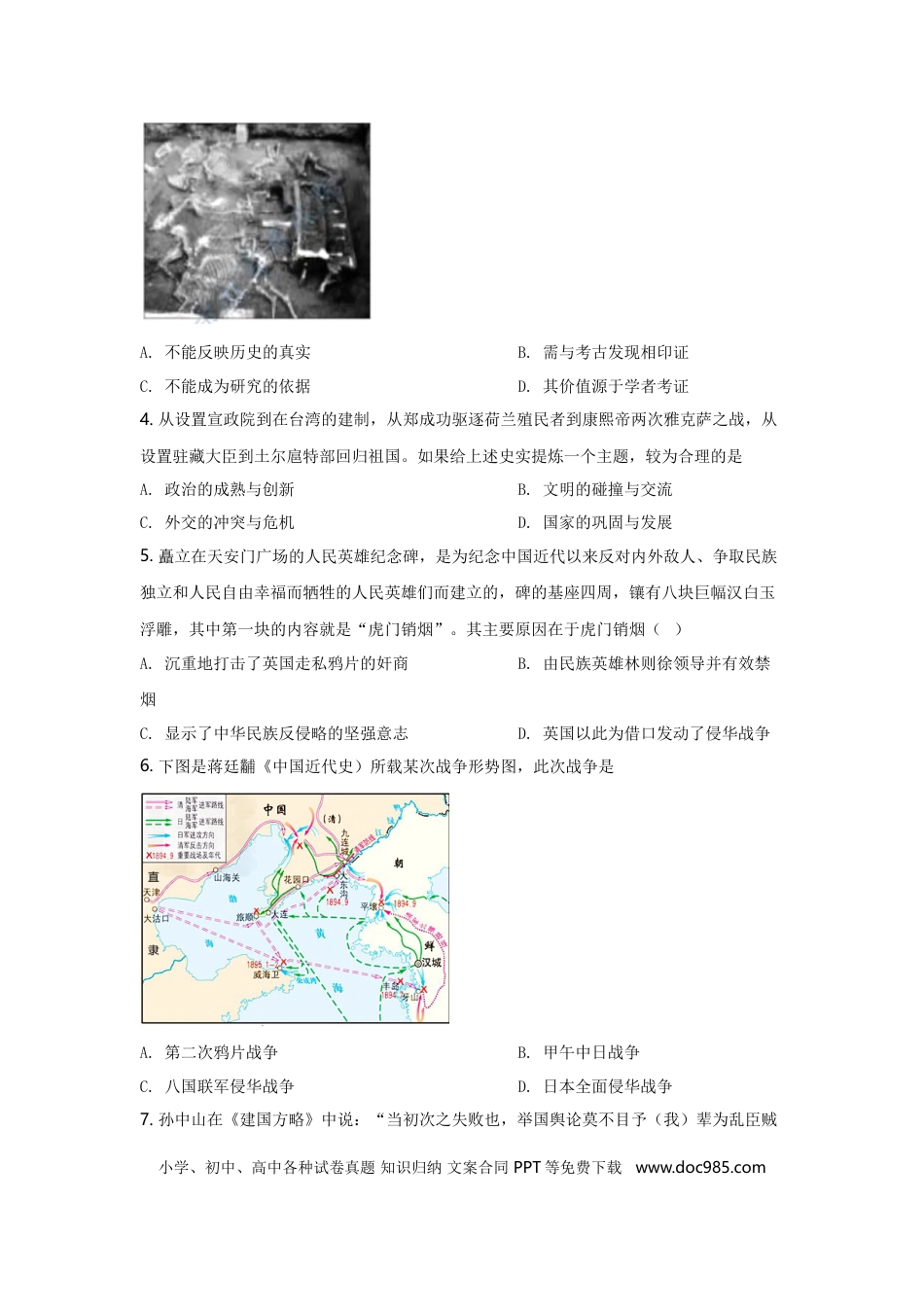 2021年江苏省苏州市中考历史试题及答案.doc