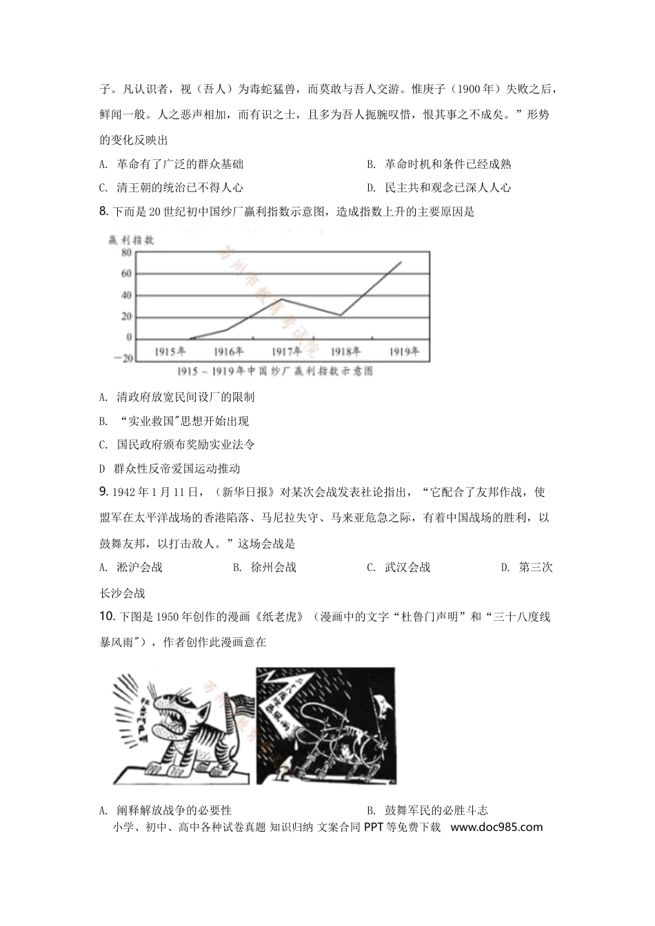 2021年江苏省苏州市中考历史试题及答案.doc