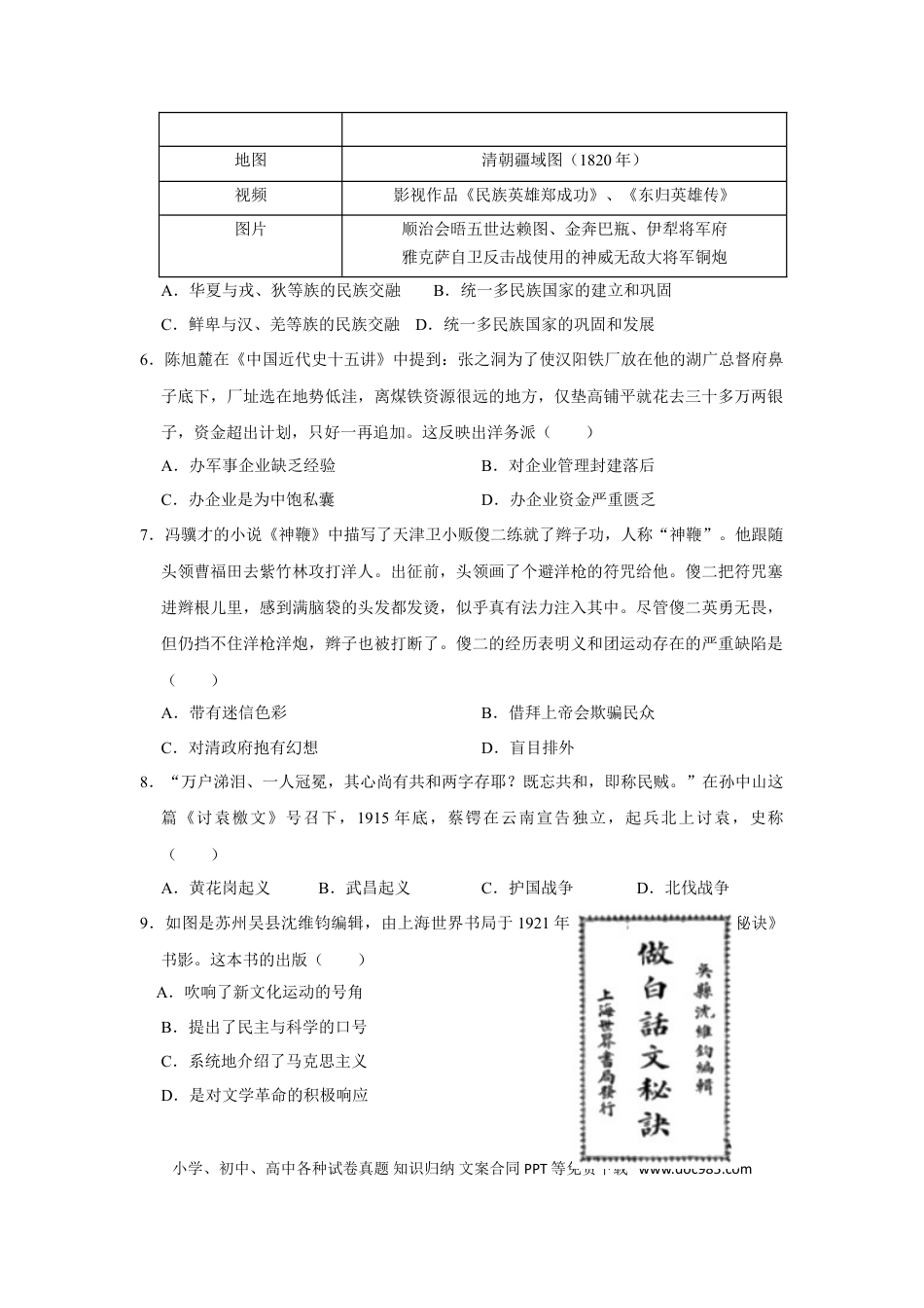 2020年江苏省苏州市中考历史试题及答案.doc