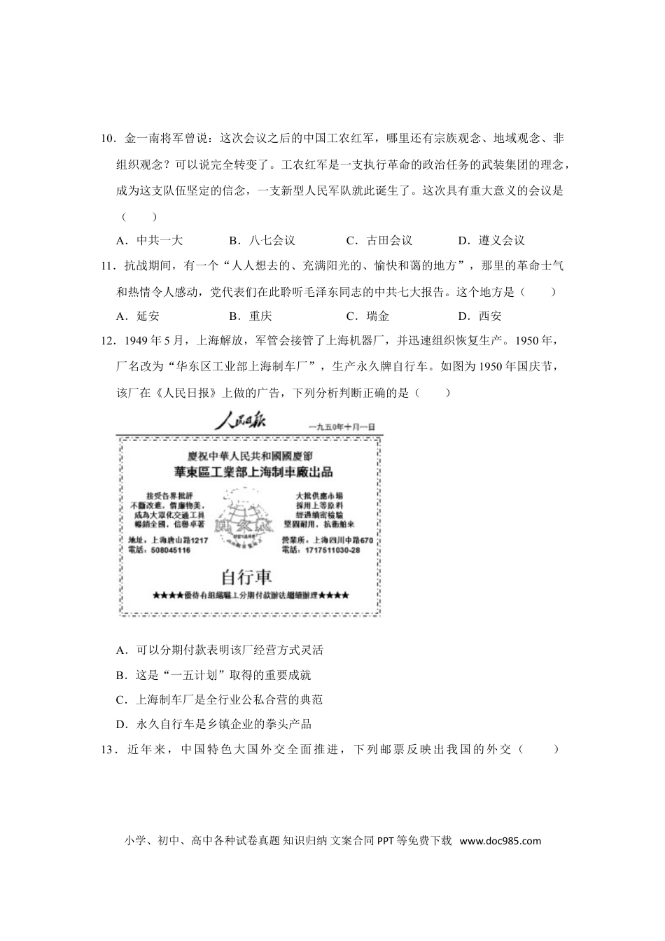 2020年江苏省苏州市中考历史试题及答案.doc