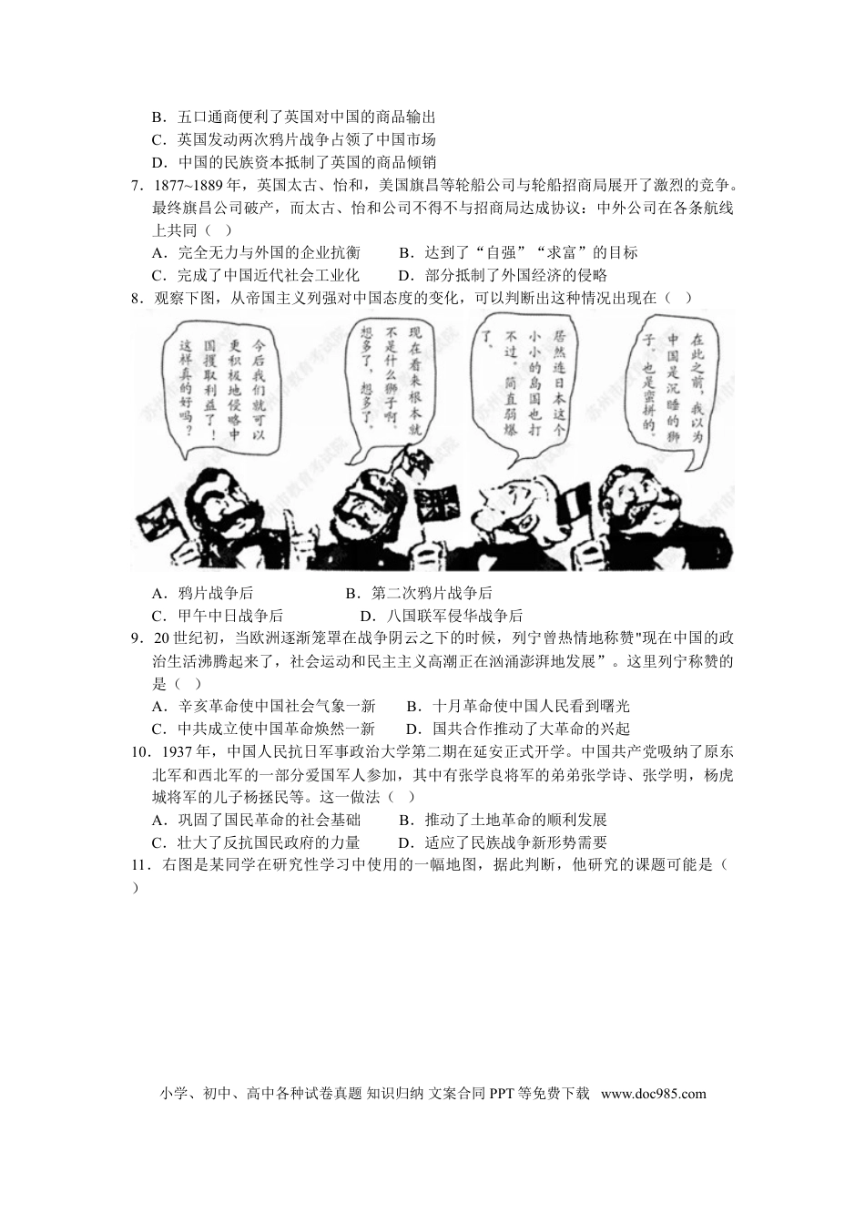 2019年江苏省苏州市中考历史试题及答案.doc