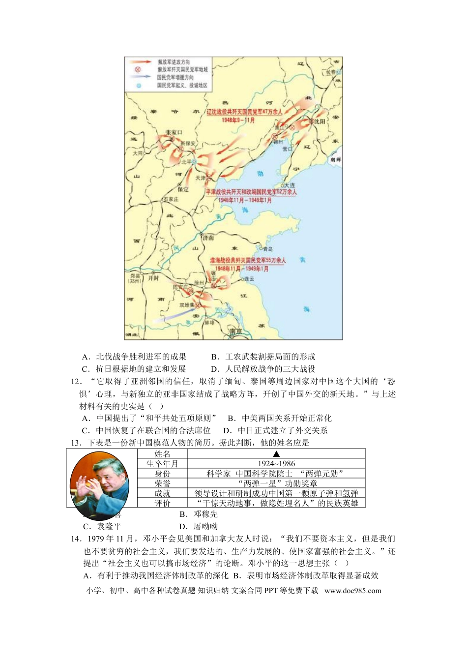 2019年江苏省苏州市中考历史试题及答案.doc