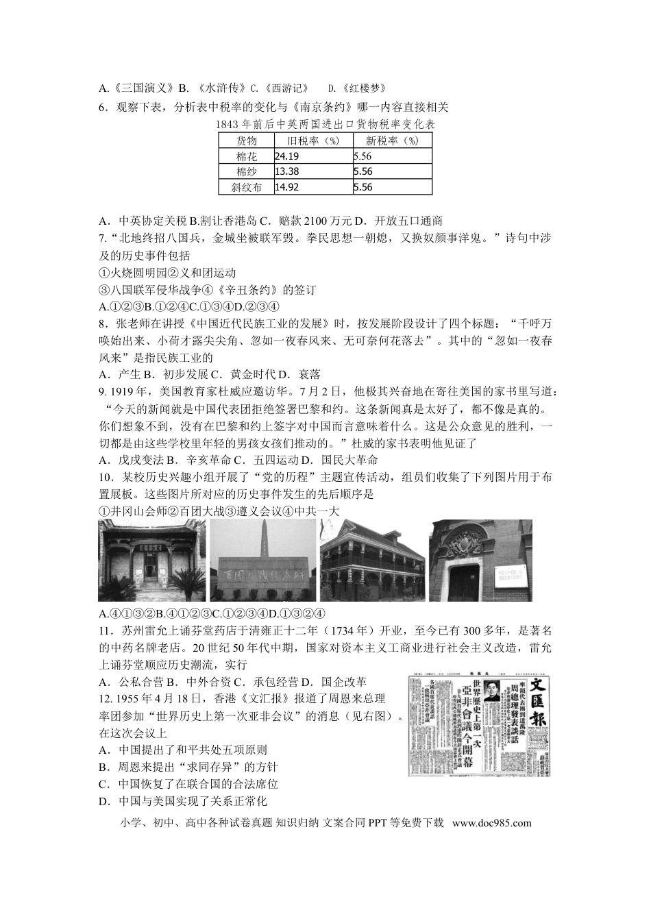 2018年江苏省苏州市中考历史试题及答案.doc