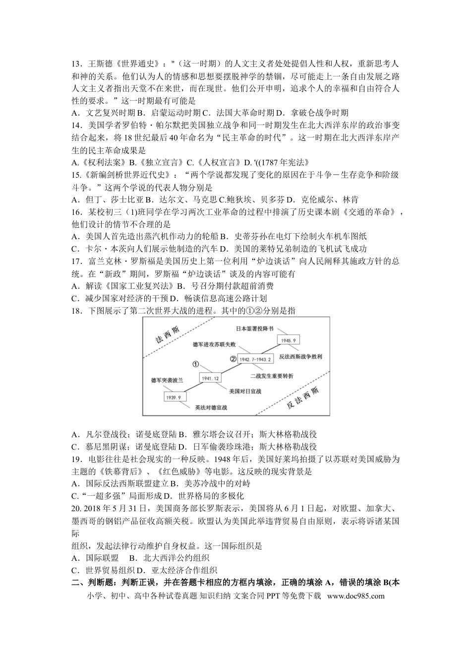 2018年江苏省苏州市中考历史试题及答案.doc