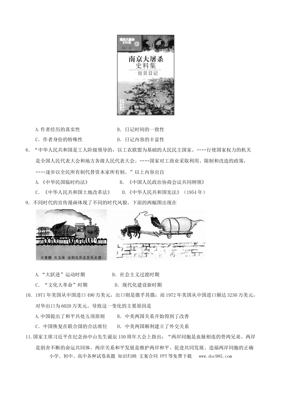 2017年江苏省苏州市中考历史试题及答案.doc