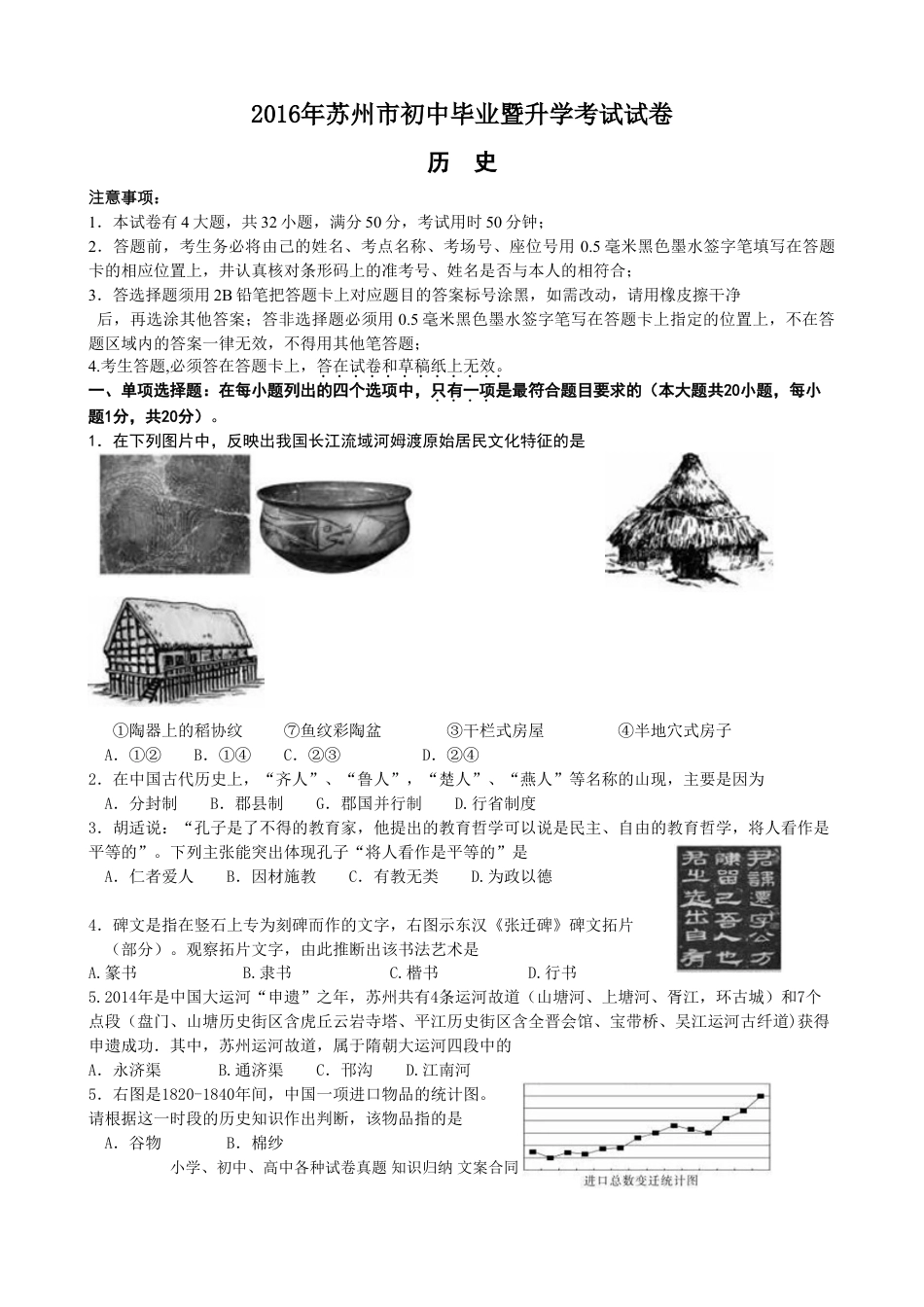 2016年江苏省苏州市中考历史试题及答案.doc