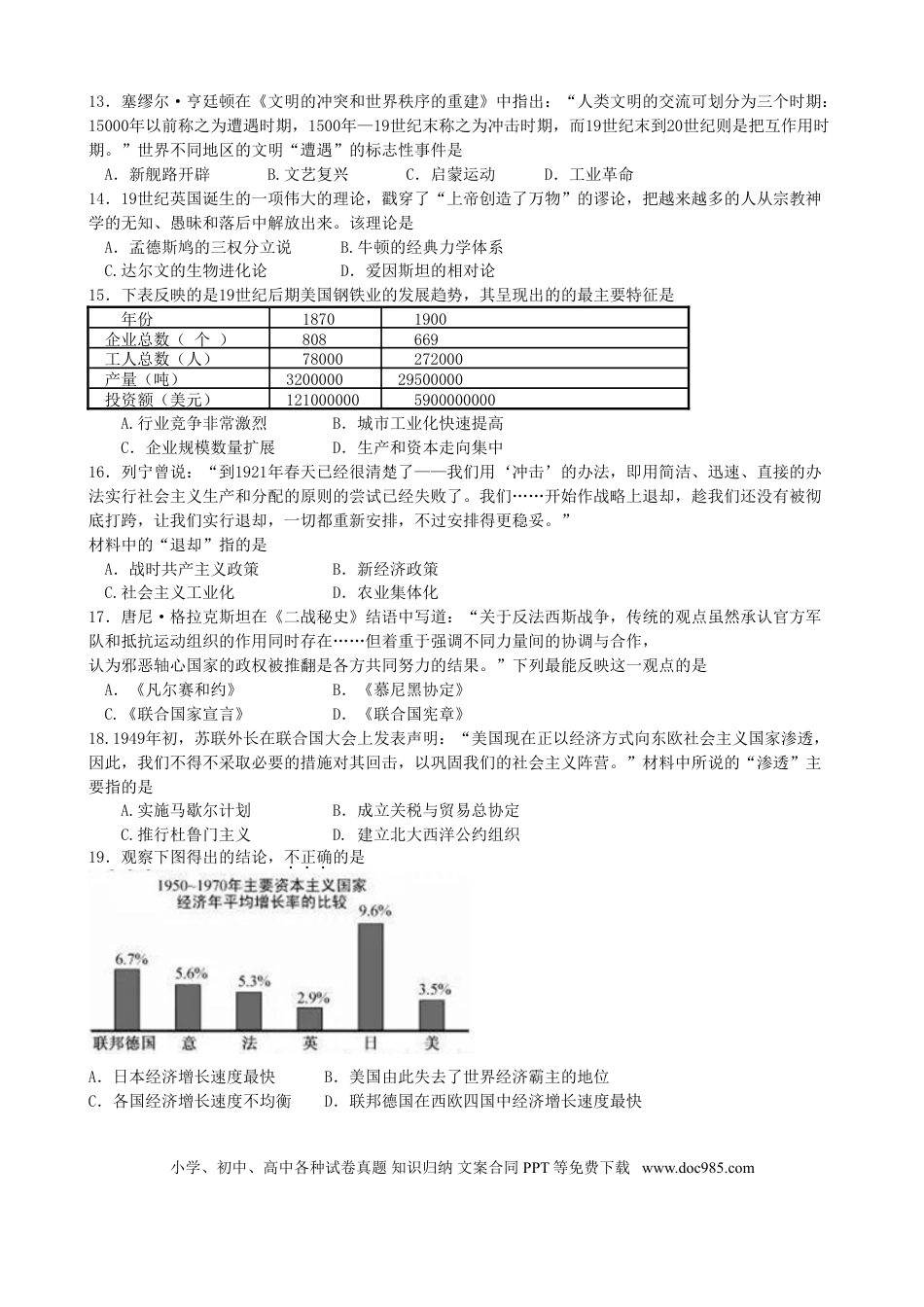 2016年江苏省苏州市中考历史试题及答案.doc