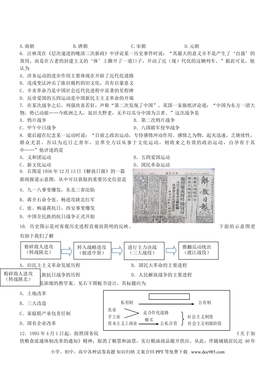 2015年江苏省苏州市中考历史试题及答案.doc