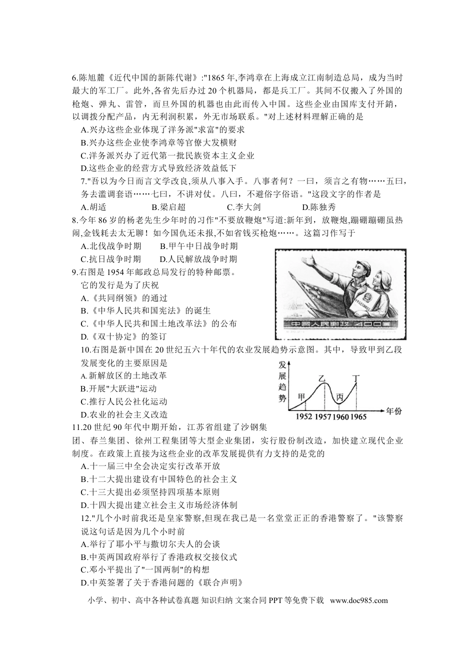 2014年江苏省苏州市中考历史试题及答案.doc