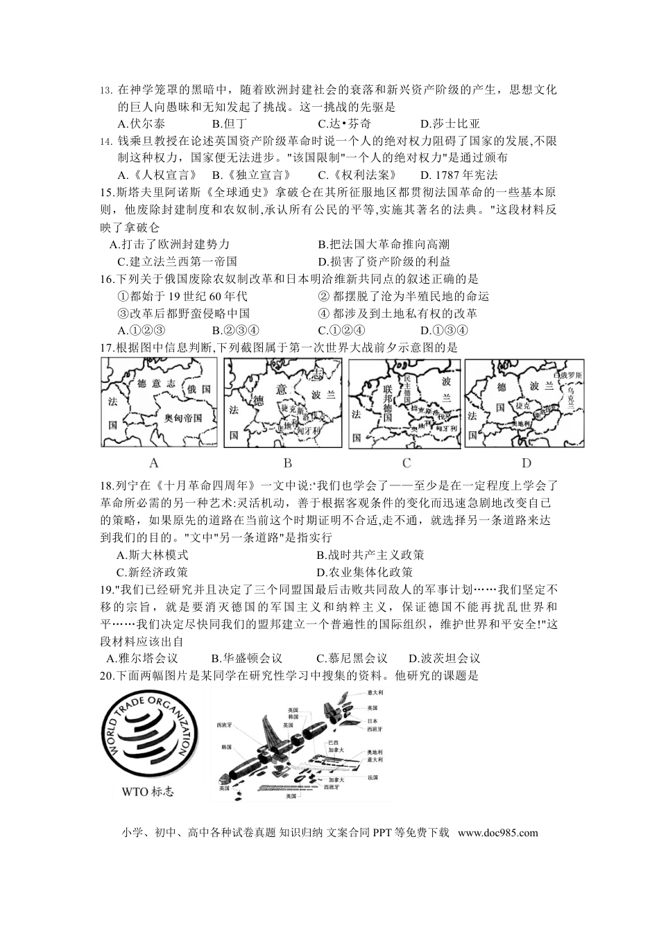 2014年江苏省苏州市中考历史试题及答案.doc