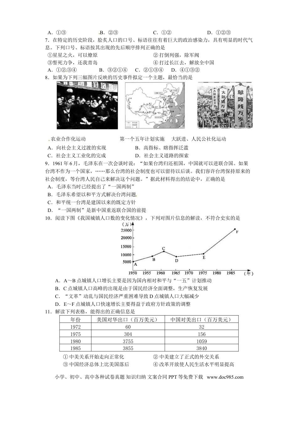 2013年江苏省苏州市中考历史试题及答案.doc
