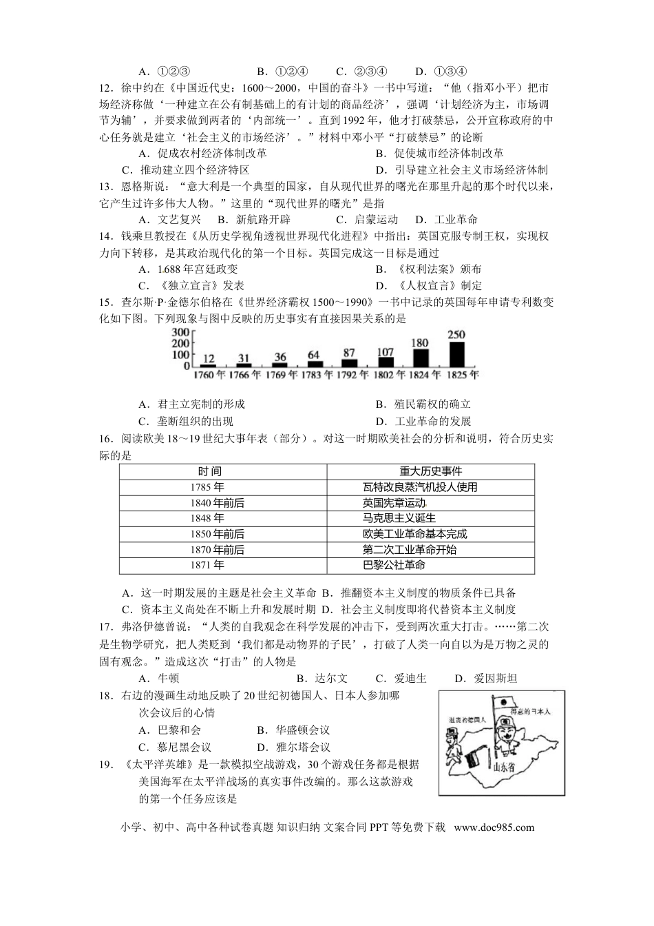 2013年江苏省苏州市中考历史试题及答案.doc