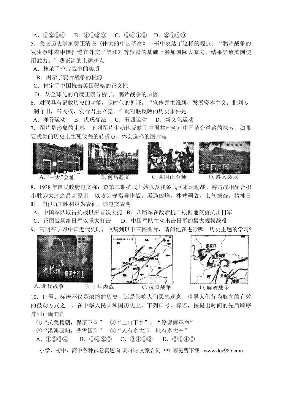 2011年江苏省苏州市中考历史试题及答案.doc