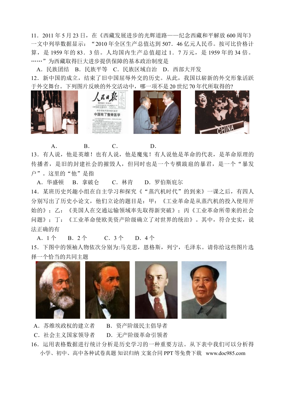 2011年江苏省苏州市中考历史试题及答案.doc