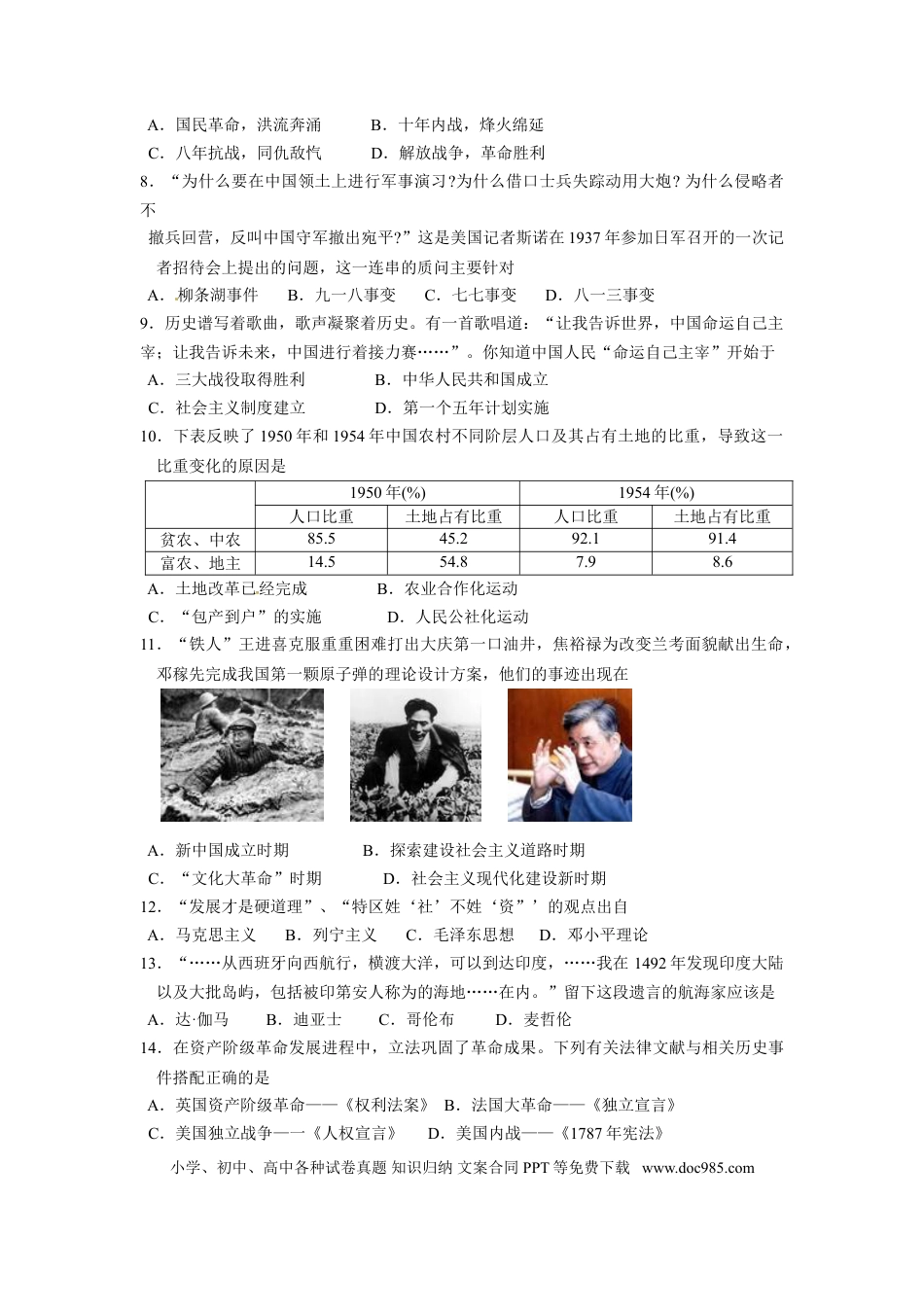2010年江苏省苏州市中考历史试题及答案.doc