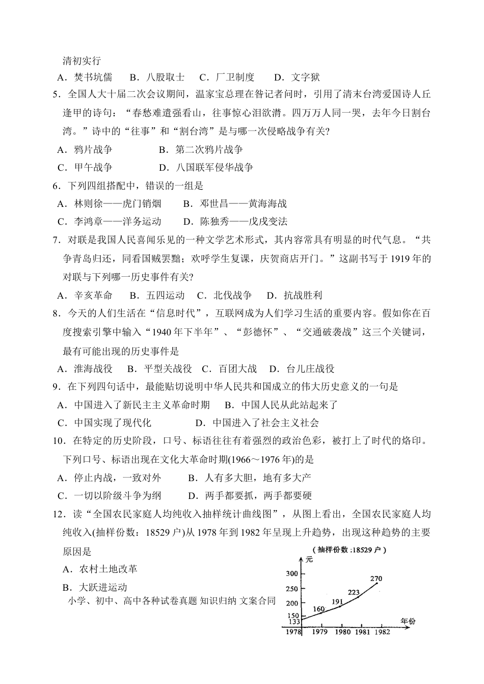 2009年江苏省苏州市中考历史试题及答案.doc