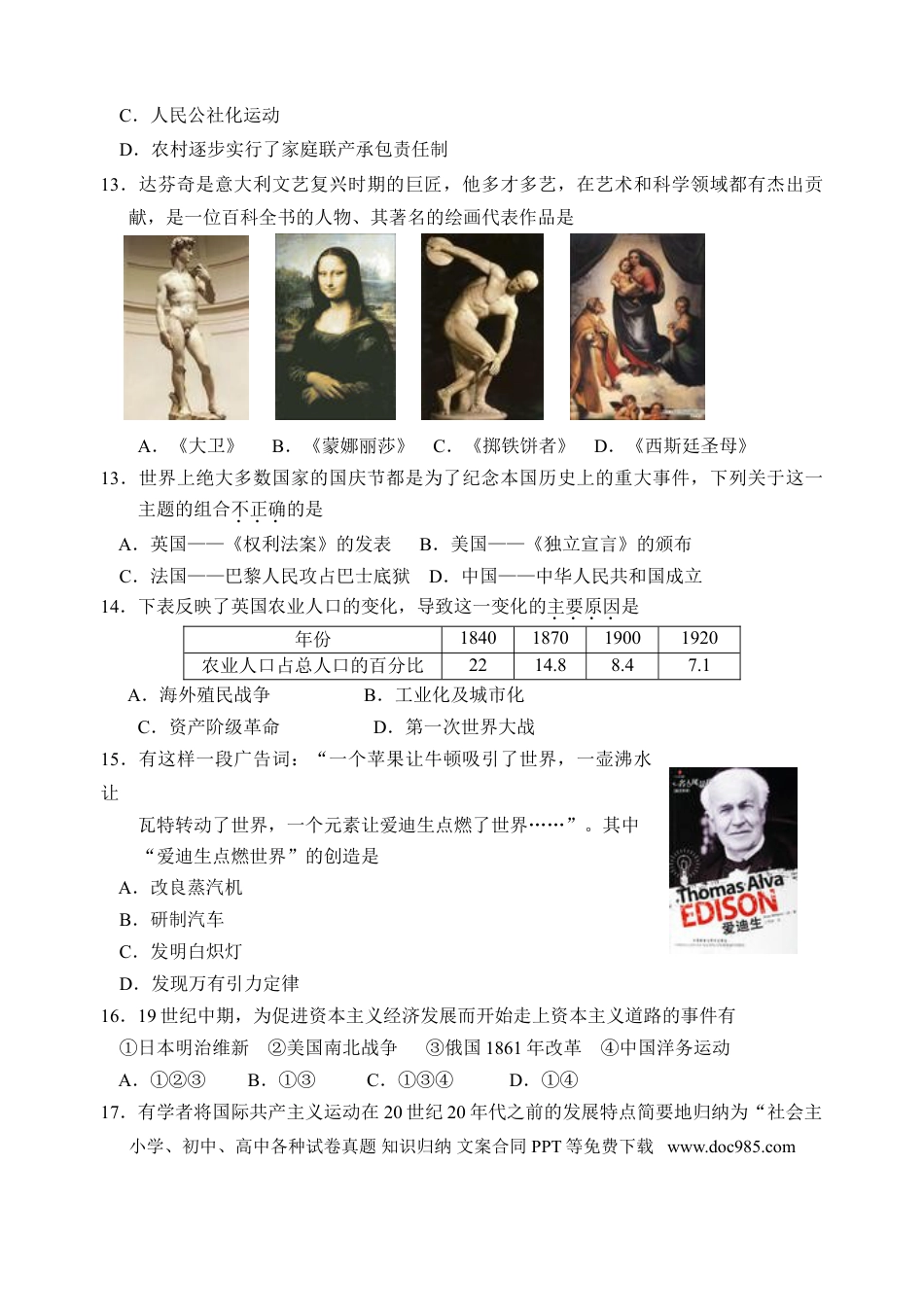 2009年江苏省苏州市中考历史试题及答案.doc