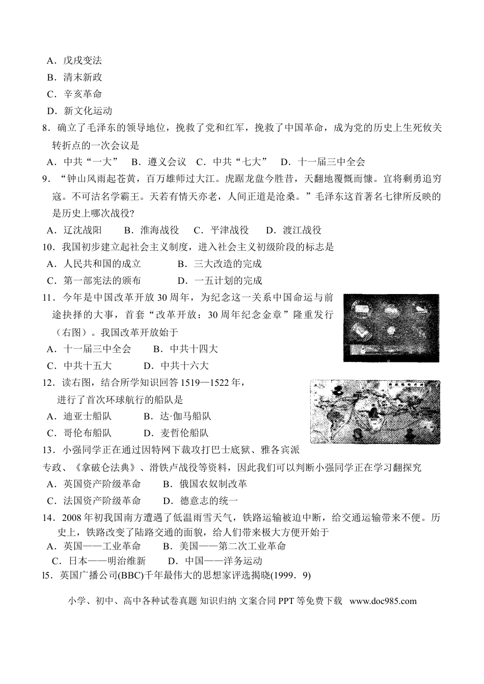 2008年江苏省苏州市中考历史试题及答案.doc