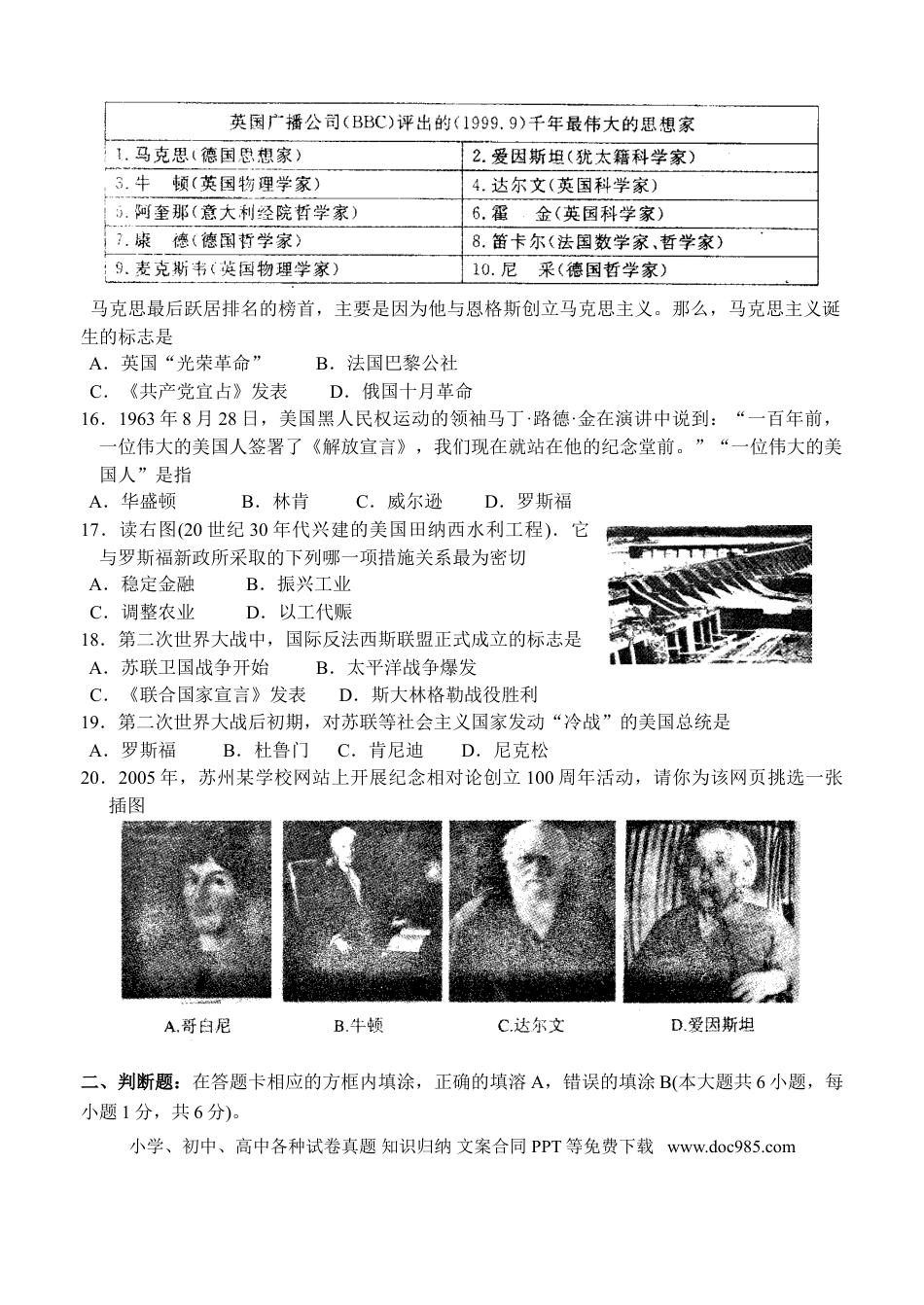 2008年江苏省苏州市中考历史试题及答案.doc