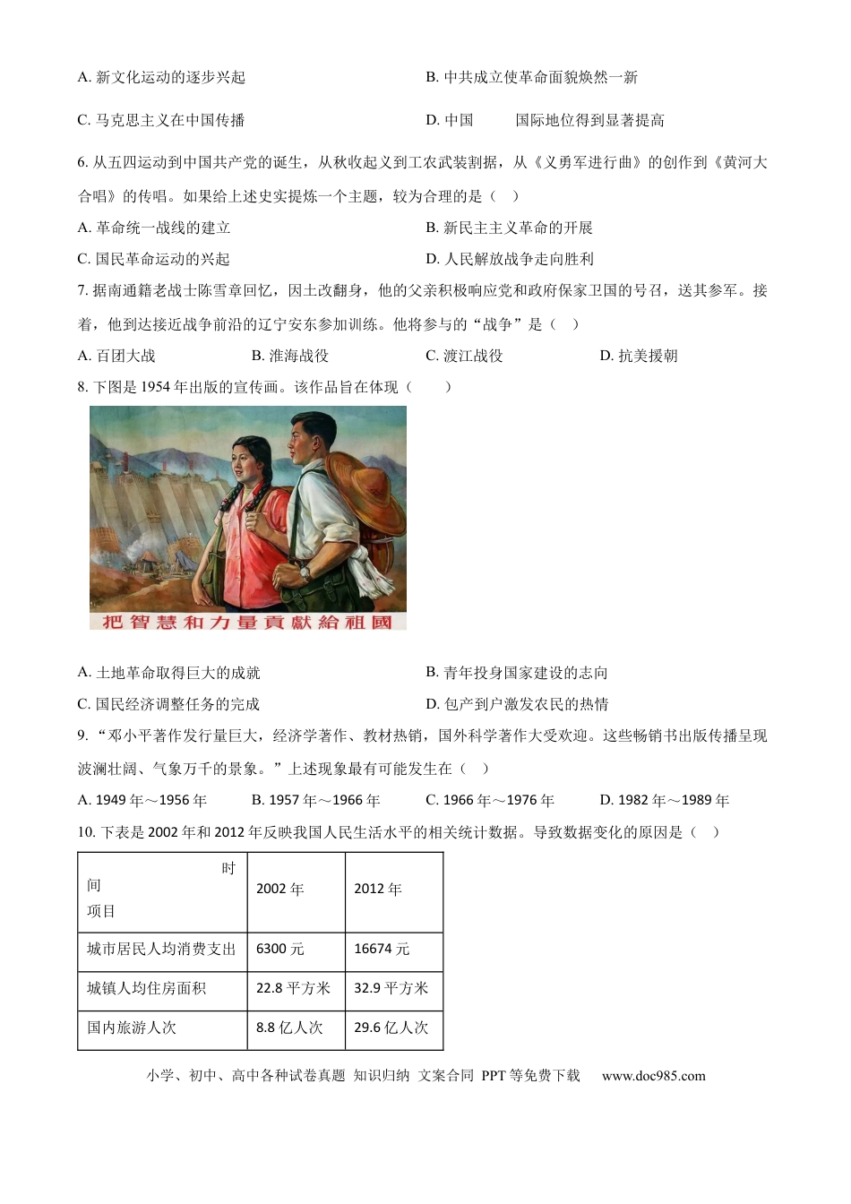 精品解析：2024年江苏省南通市中考历史真题（原卷版）.docx
