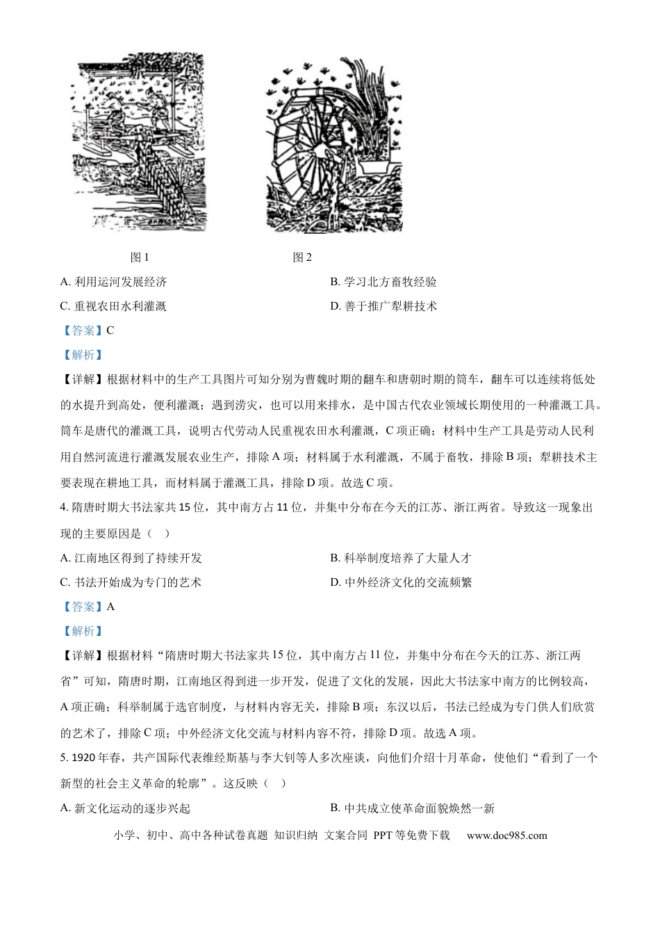 精品解析：2024年江苏省南通市中考历史真题（解析版）.docx