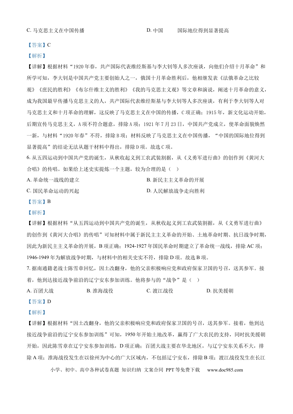 精品解析：2024年江苏省南通市中考历史真题（解析版）.docx