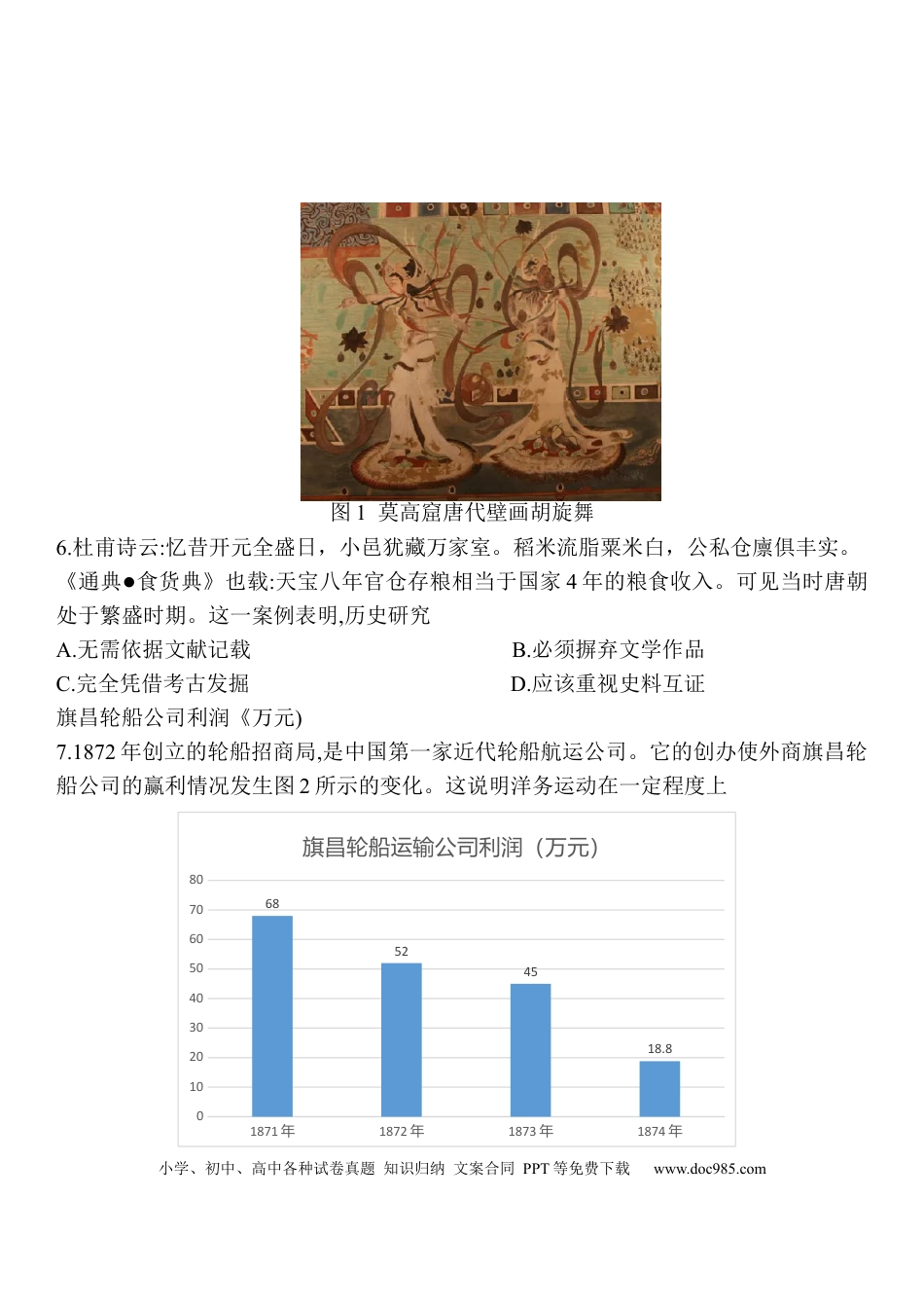 江苏省南通市2023年部编版九年级中考历史试题_37654288.docx
