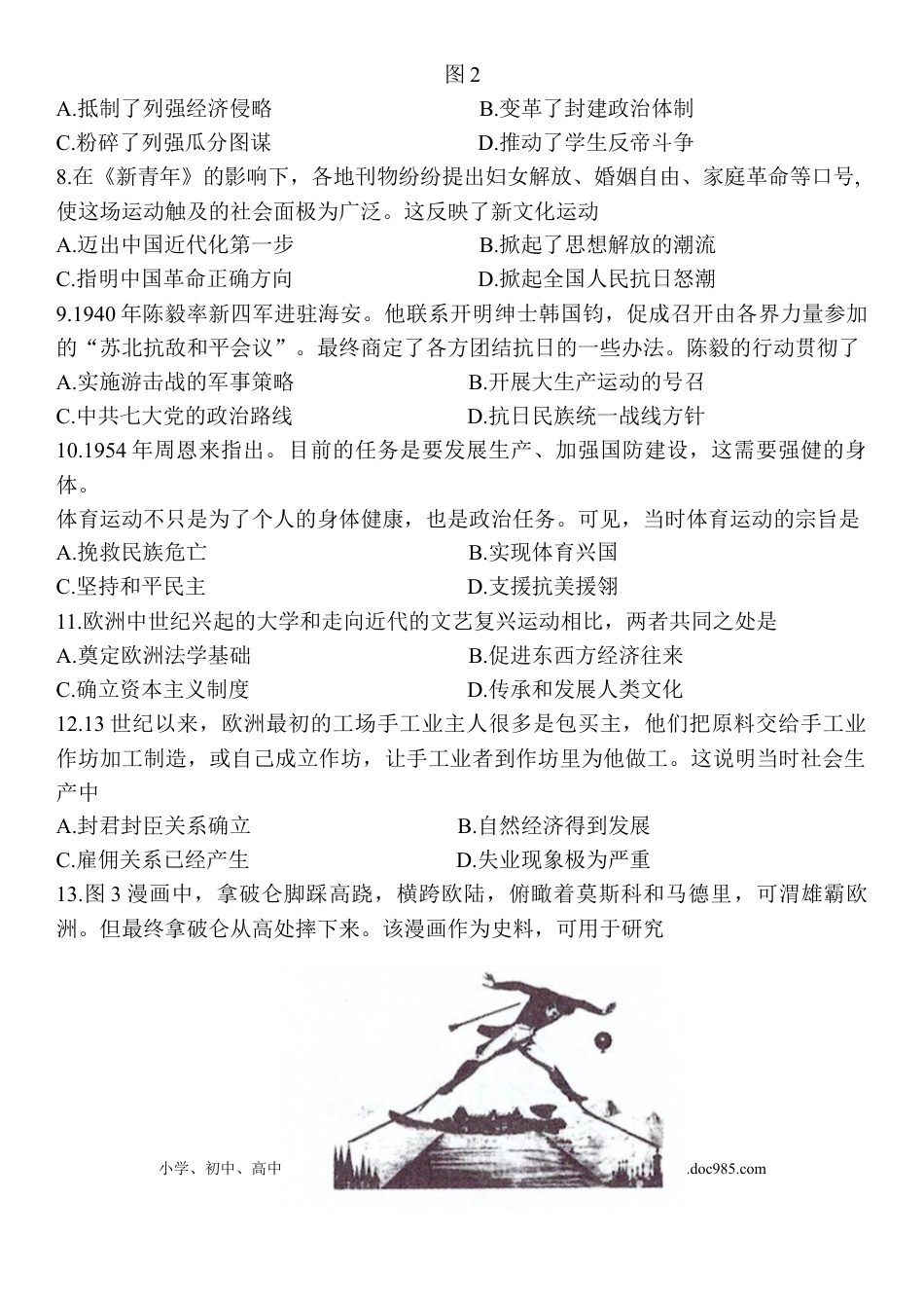 江苏省南通市2023年部编版九年级中考历史试题_37654288.docx