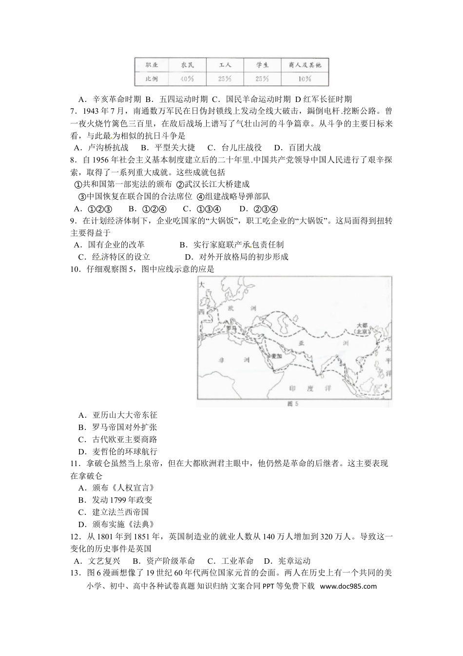 江苏省南通市2018年中考历史试题(Word版-含答案).doc