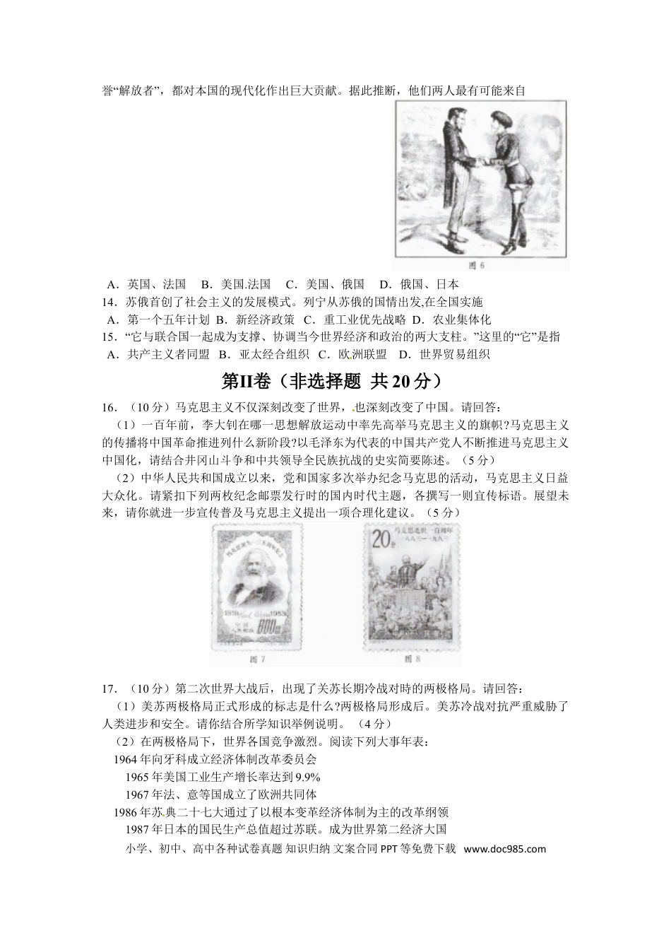 江苏省南通市2018年中考历史试题(Word版-含答案).doc