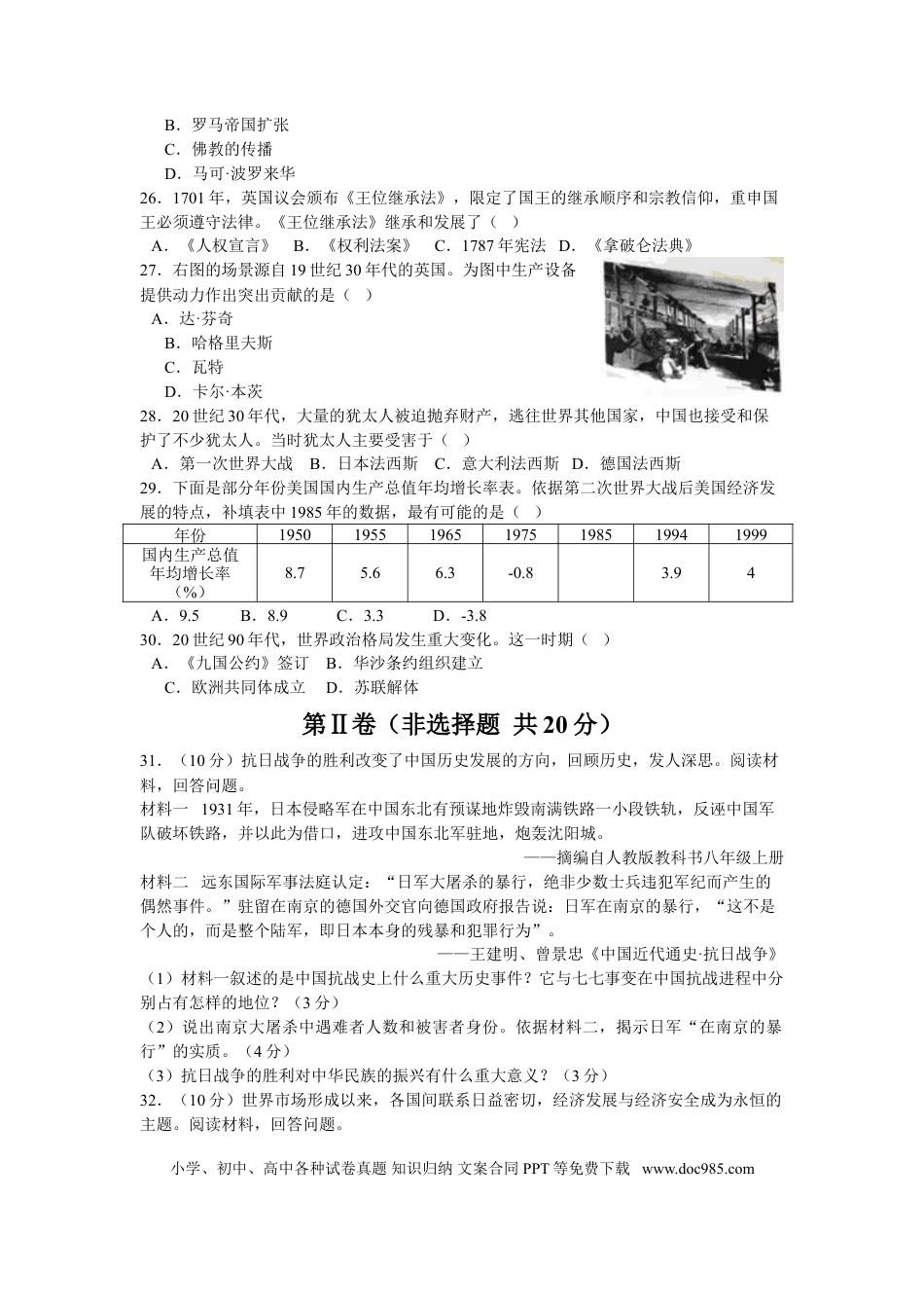 江苏省南通市2017年中考历史试题(word版-含答案).doc