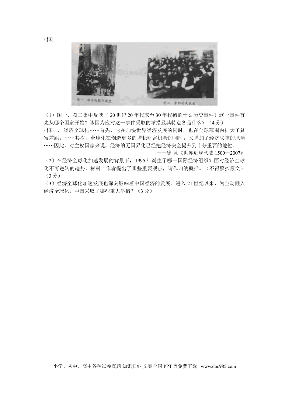 江苏省南通市2017年中考历史试题(word版-含答案).doc