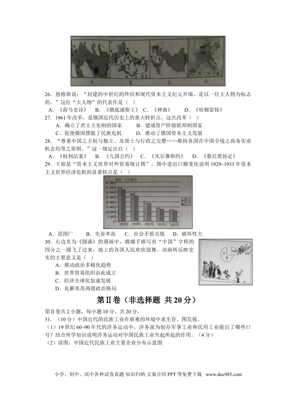 江苏省南通市2016年中考历史试题(word版-含答案).doc