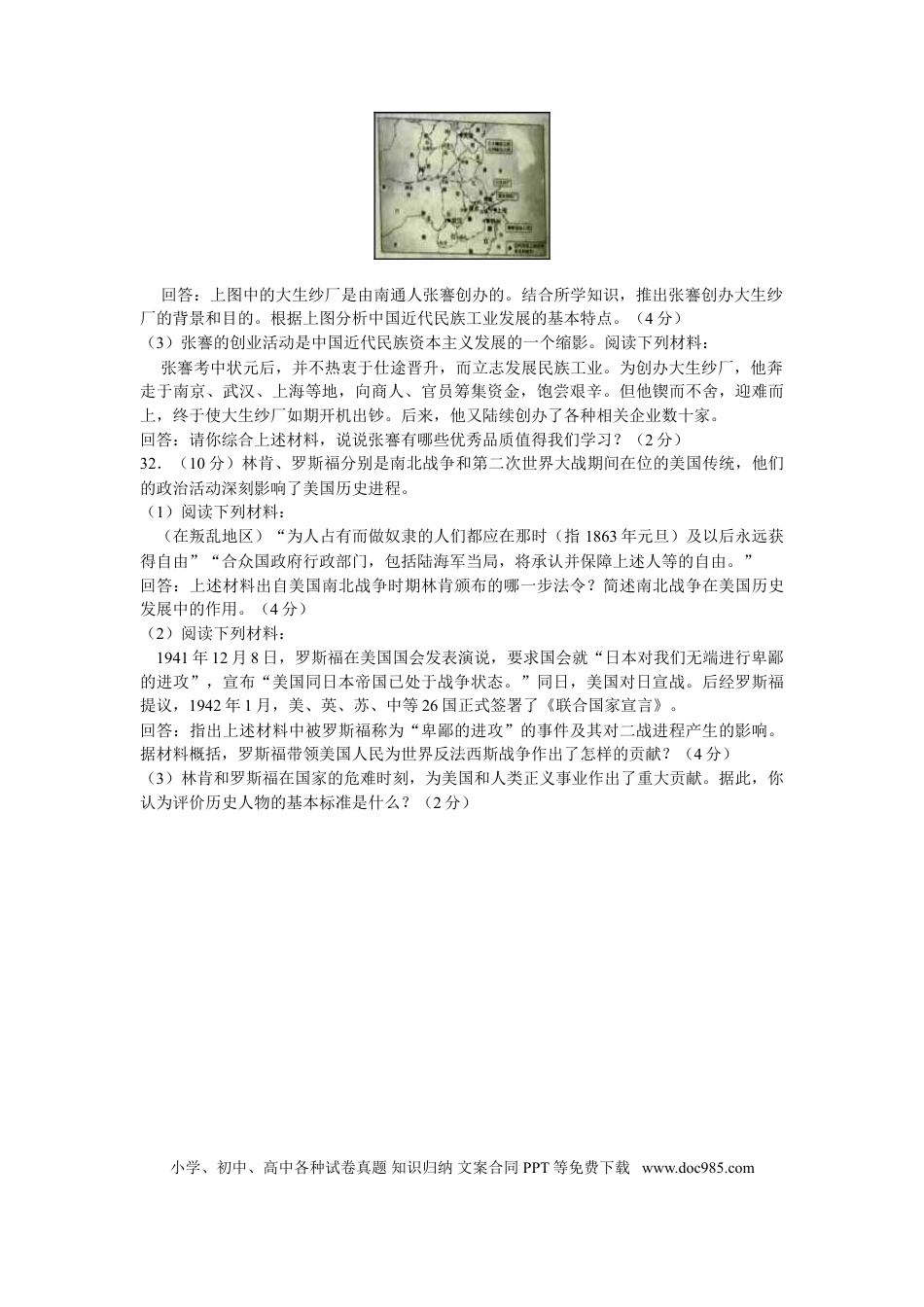 江苏省南通市2016年中考历史试题(word版-含答案).doc