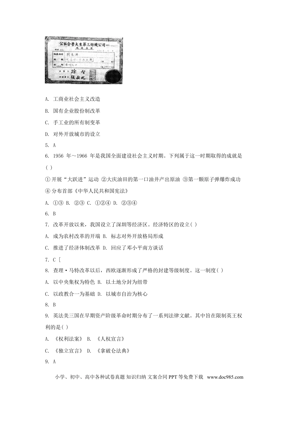 江苏省南通市2015年中考历史试题(word版-含答案).doc