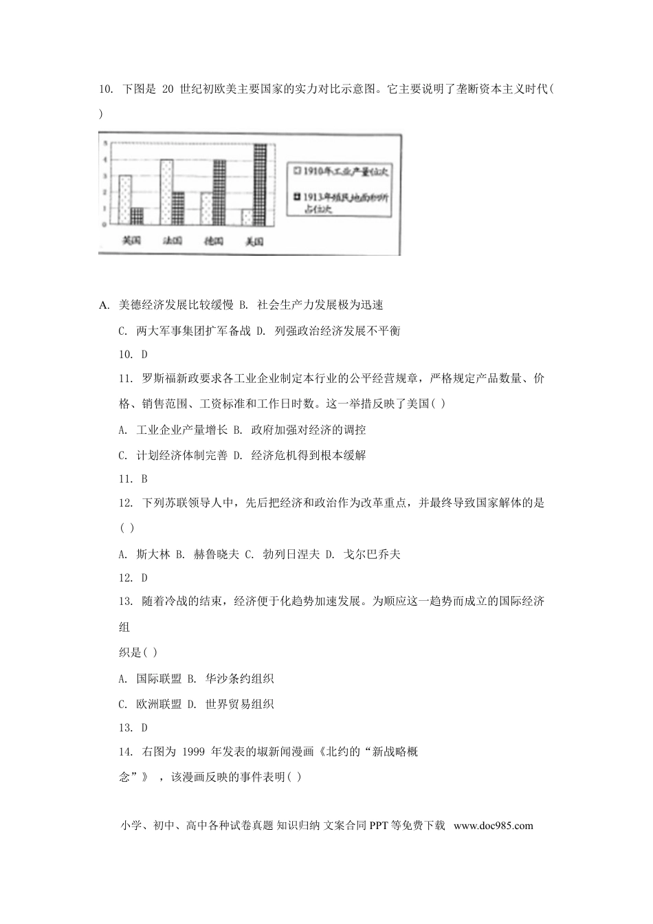 江苏省南通市2015年中考历史试题(word版-含答案).doc