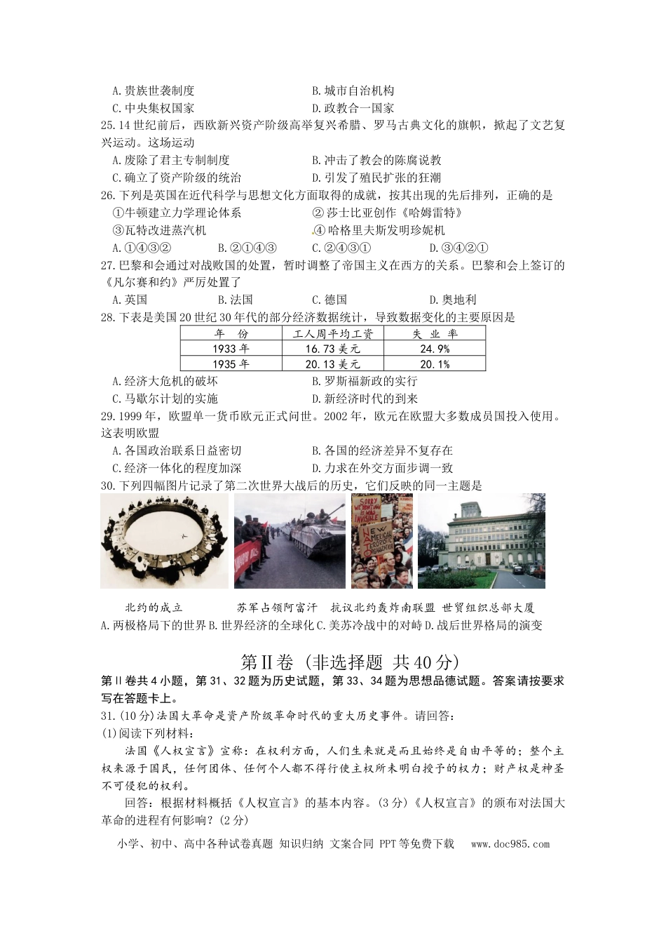江苏省南通市2014年中考历史试题(word版-含答案).doc