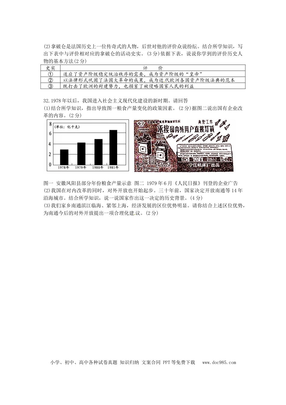 江苏省南通市2014年中考历史试题(word版-含答案).doc