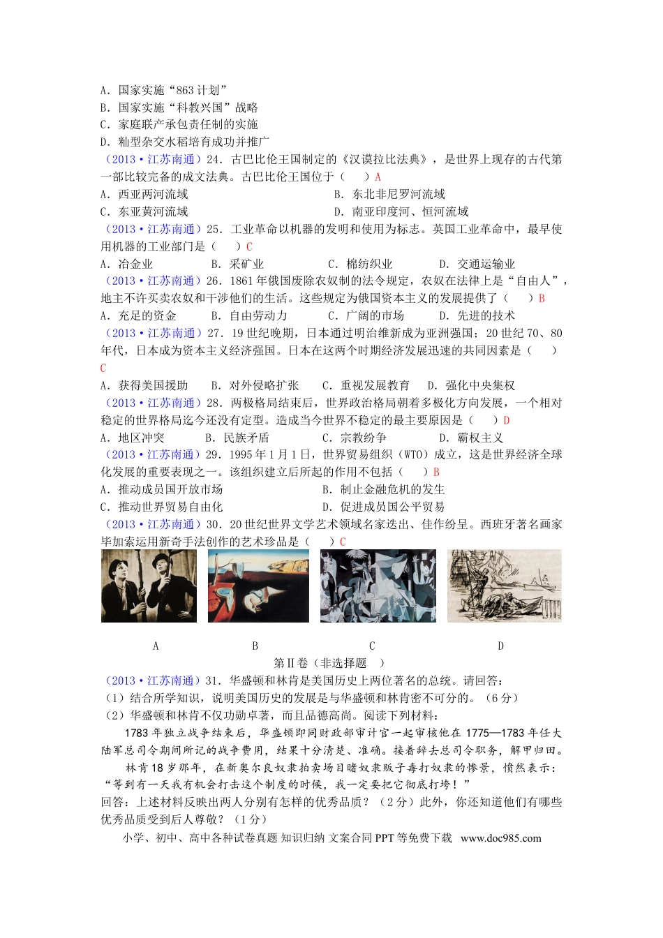 江苏省南通市2013年中考历史试题(word版-含答案).doc
