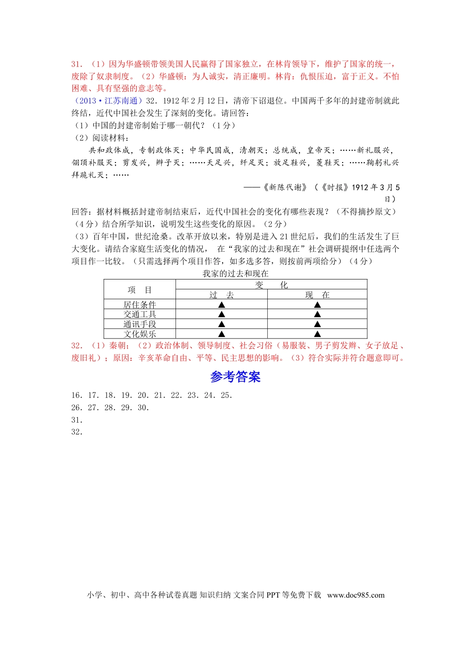 江苏省南通市2013年中考历史试题(word版-含答案).doc