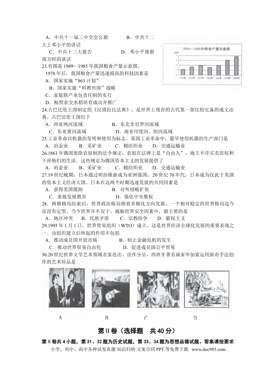 江苏省南通市2012年中考历史试题(Word版-含答案).doc