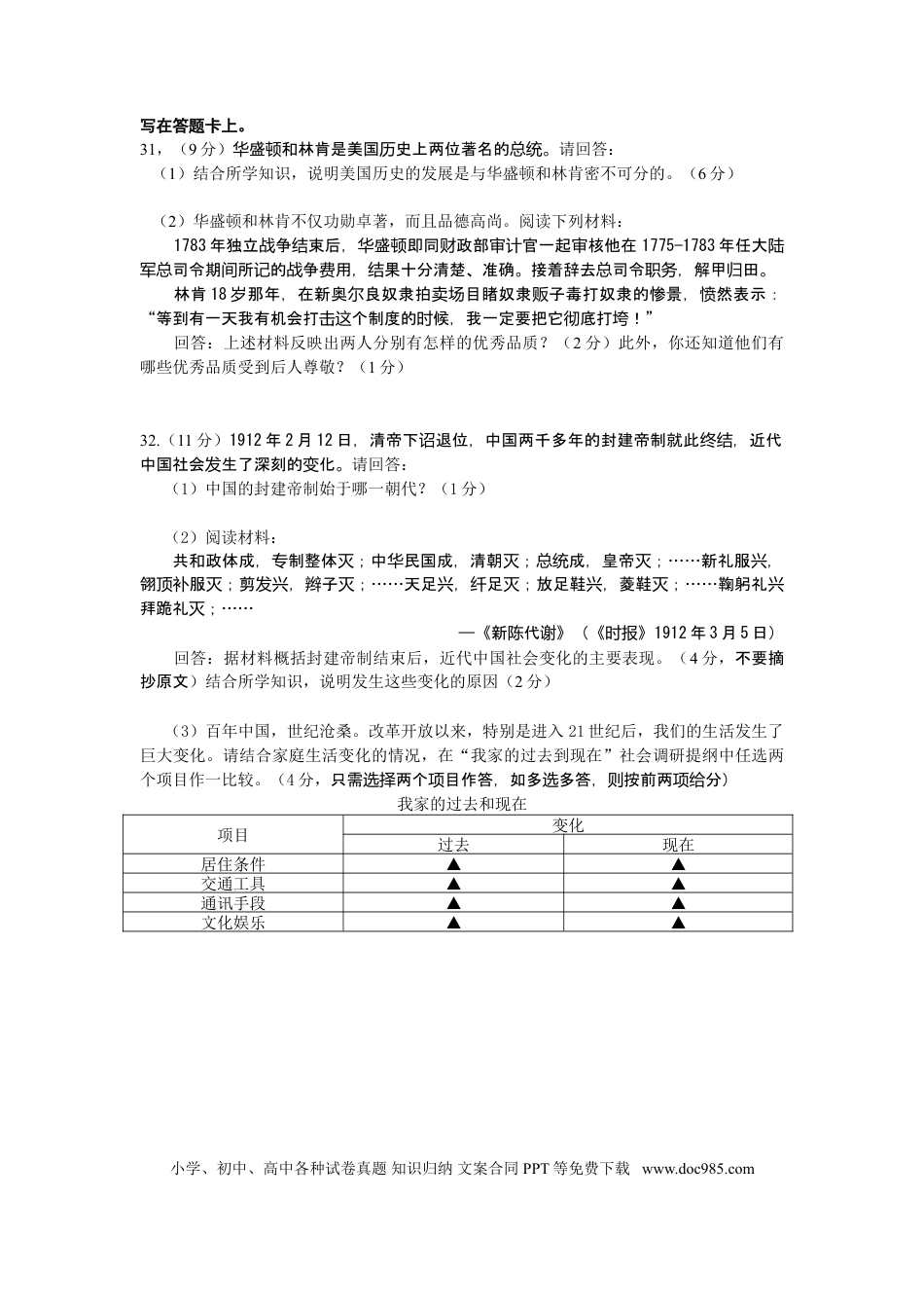 江苏省南通市2012年中考历史试题(Word版-含答案).doc