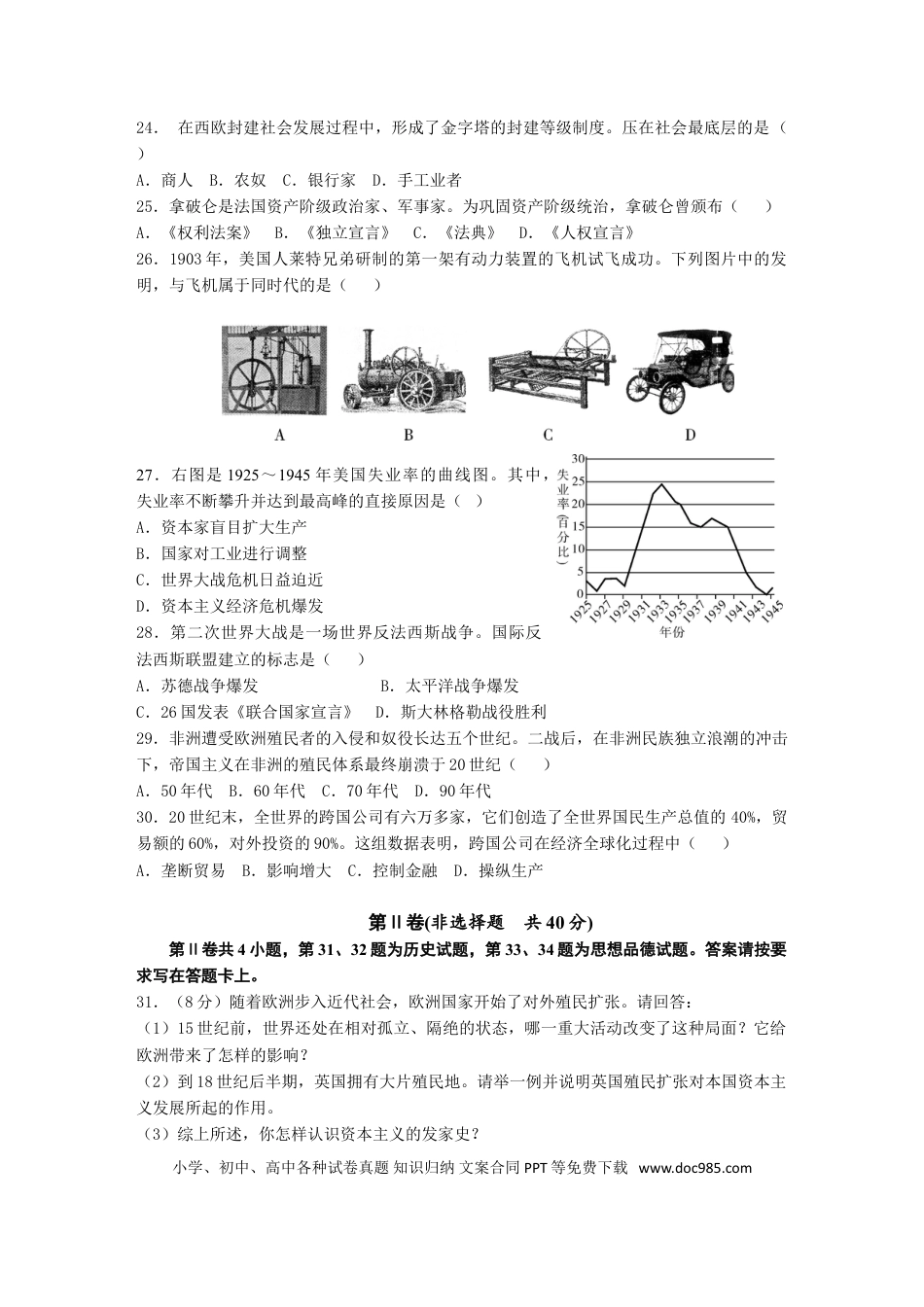 江苏省南通市2011年中考历史试题(word版-含答案).doc